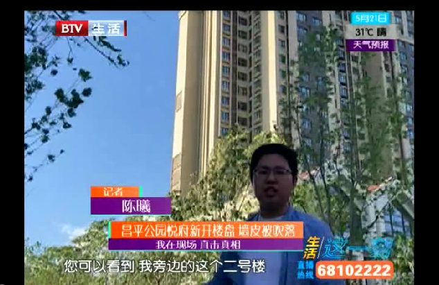 5萬8太便宜了？北京某新樓盤外墻禁不住大風(fēng)吹！