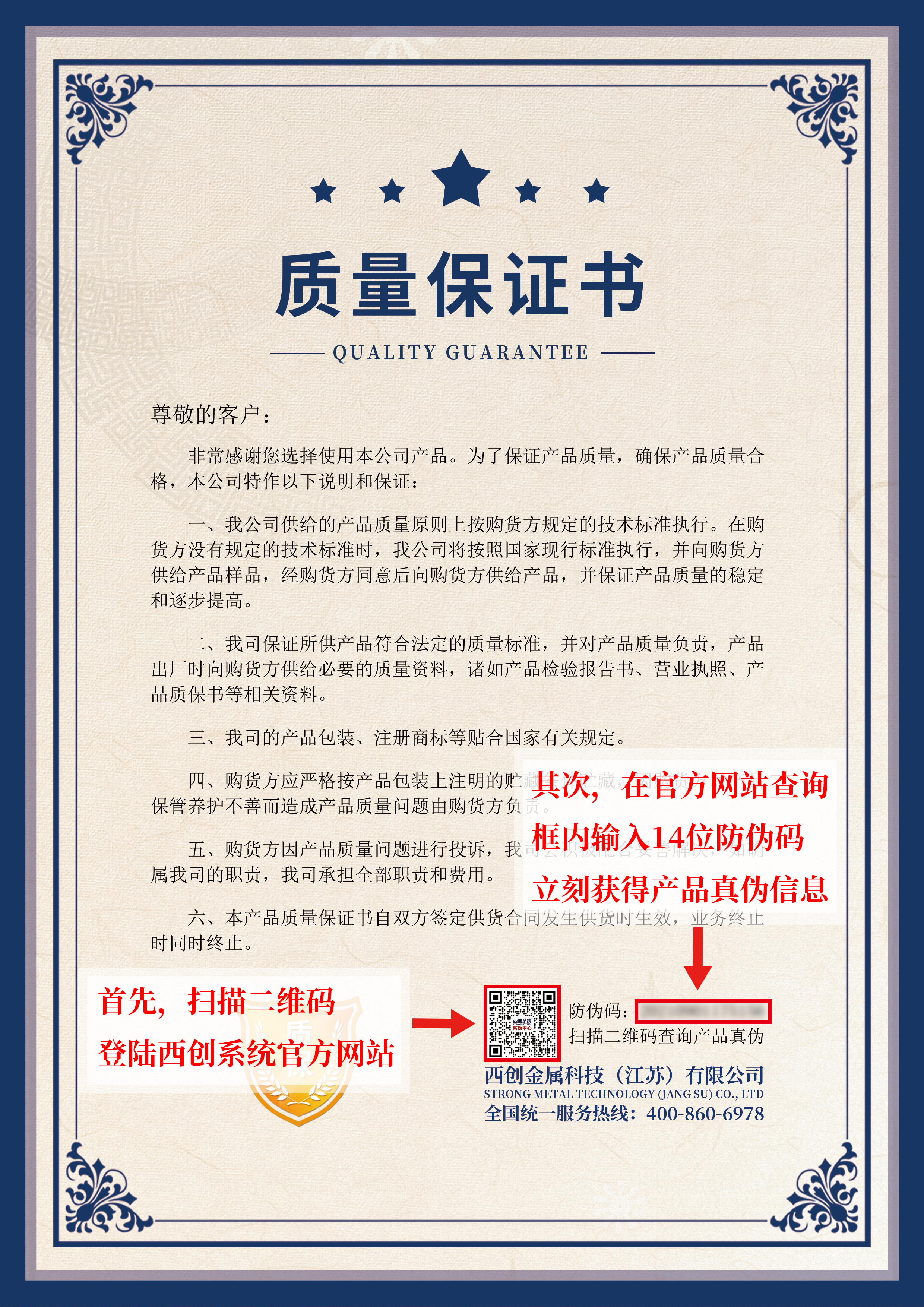 質(zhì)保書.jpg