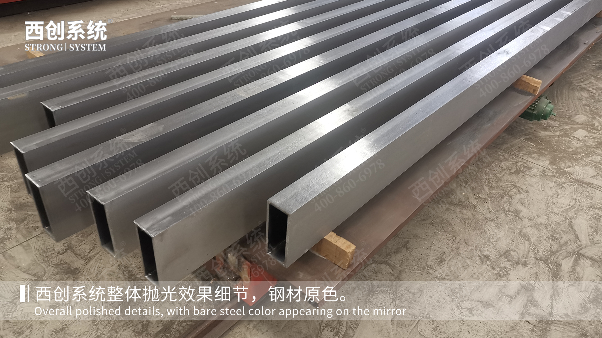 “勁”顯鋼鐵本色！為什么業(yè)主指定西創(chuàng)系統(tǒng)？分析精致鋼（精