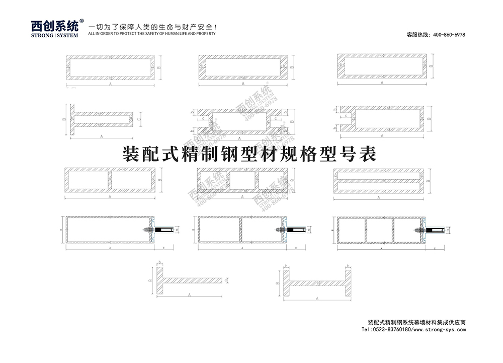 《最新規(guī)格型號一覽表》西創(chuàng)系統(tǒng)裝配式精制鋼直角方管精致鋼尖角方管（包含高精鋼、精密鋼、精細鋼）(圖1)