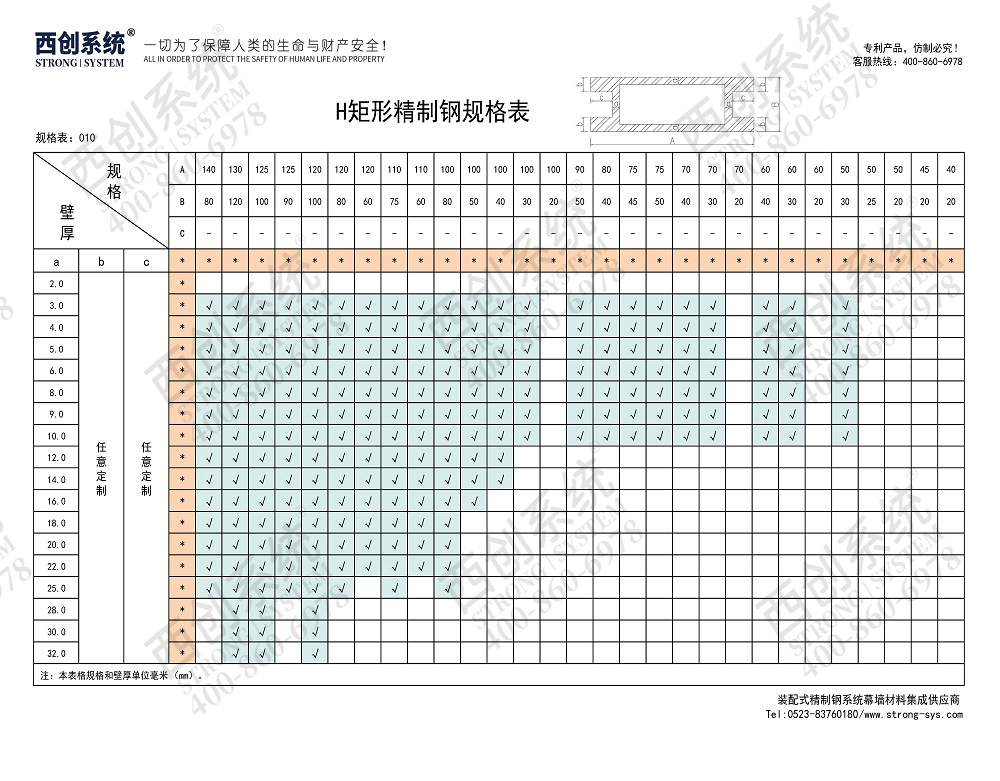 西創(chuàng)系統(tǒng)對稱等壁厚矩形H型幕墻精制鋼（定制規(guī)格）(圖5)