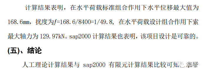 單向拉索幕墻的結(jié)構(gòu)手工計算 - 西創(chuàng)系統(tǒng)(圖20)