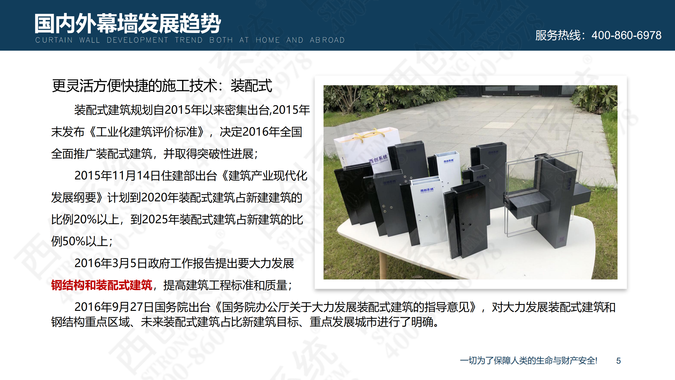 裝配式精制鋼型材的特點(diǎn)及性能優(yōu)勢(shì)(圖6)