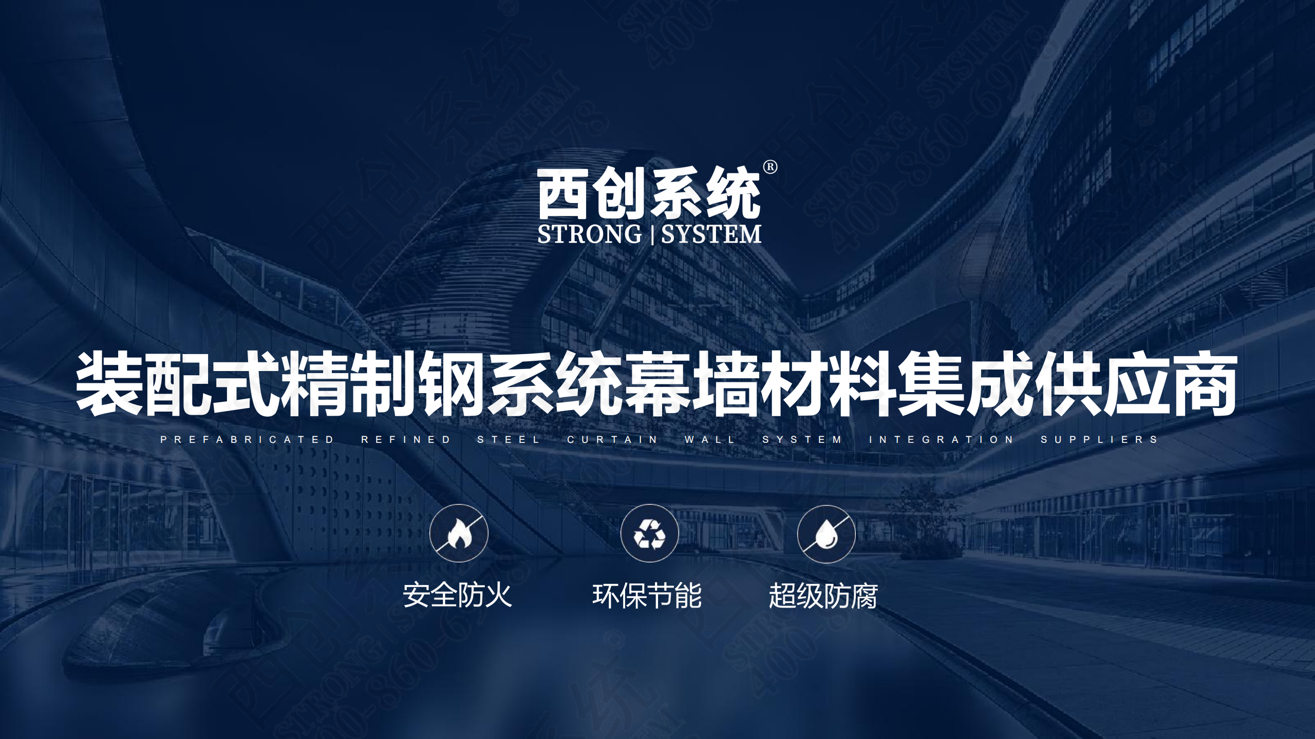 裝配式精制鋼型材的特點(diǎn)及性能優(yōu)勢(shì)(圖2)