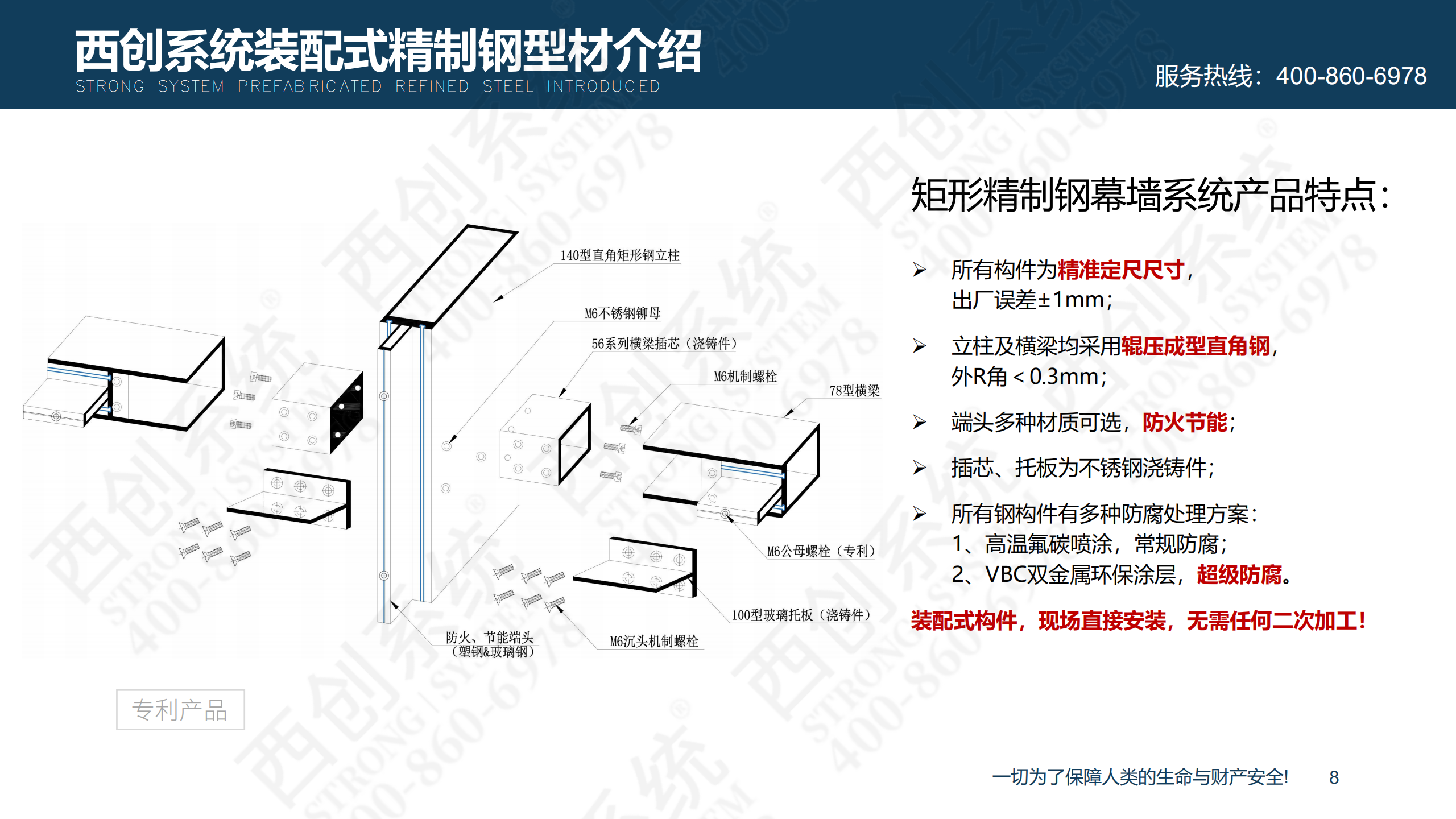 裝配式精制鋼型材的特點(diǎn)及性能優(yōu)勢(shì)(圖9)