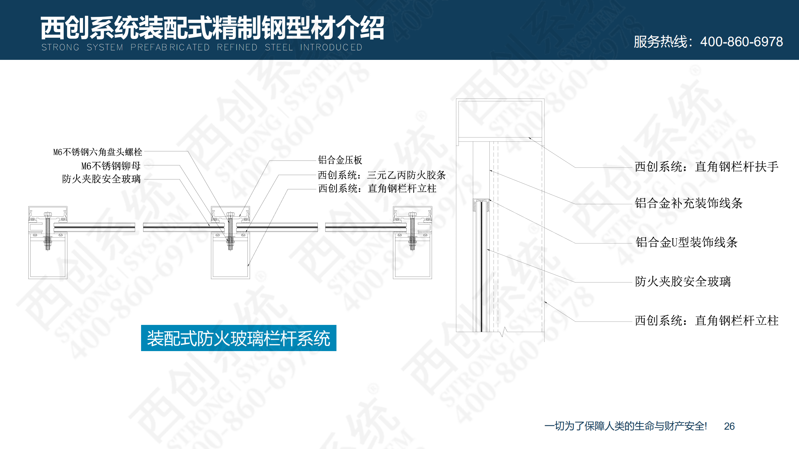 裝配式精制鋼型材的特點(diǎn)及性能優(yōu)勢(shì)(圖27)