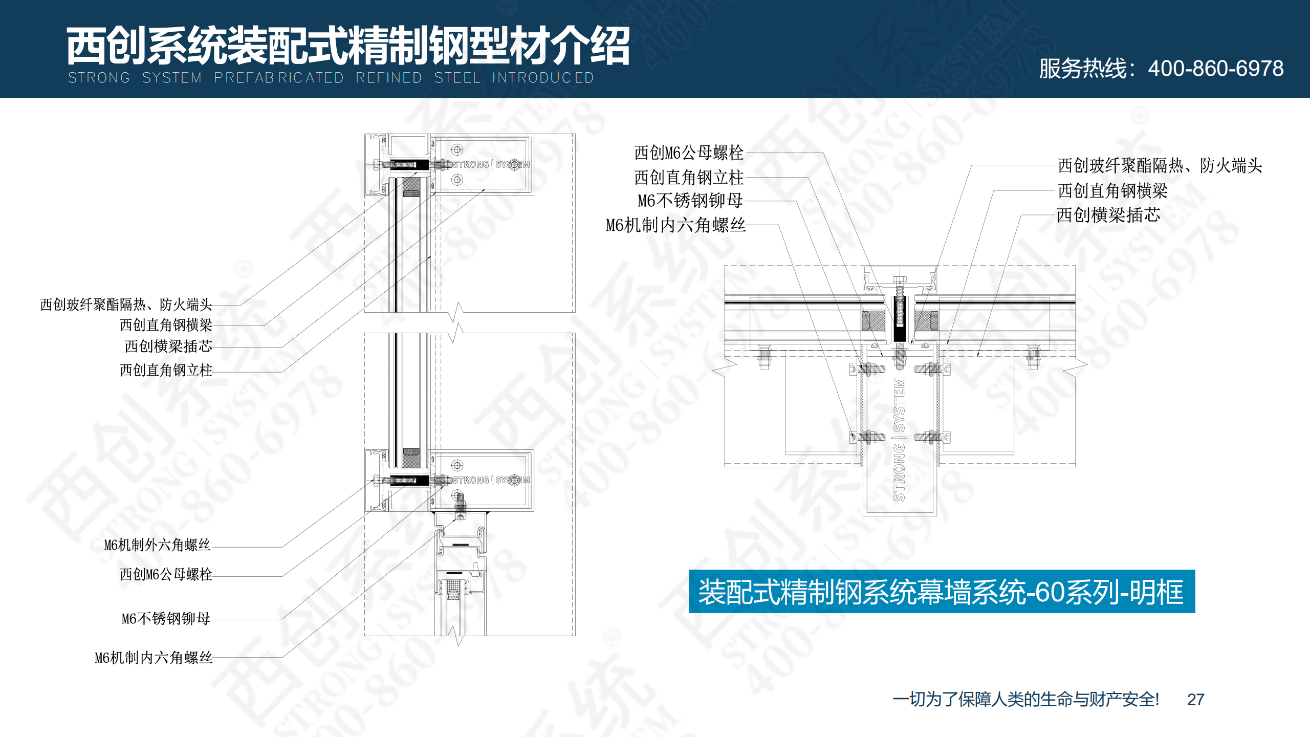 裝配式精制鋼型材的特點(diǎn)及性能優(yōu)勢(shì)(圖28)