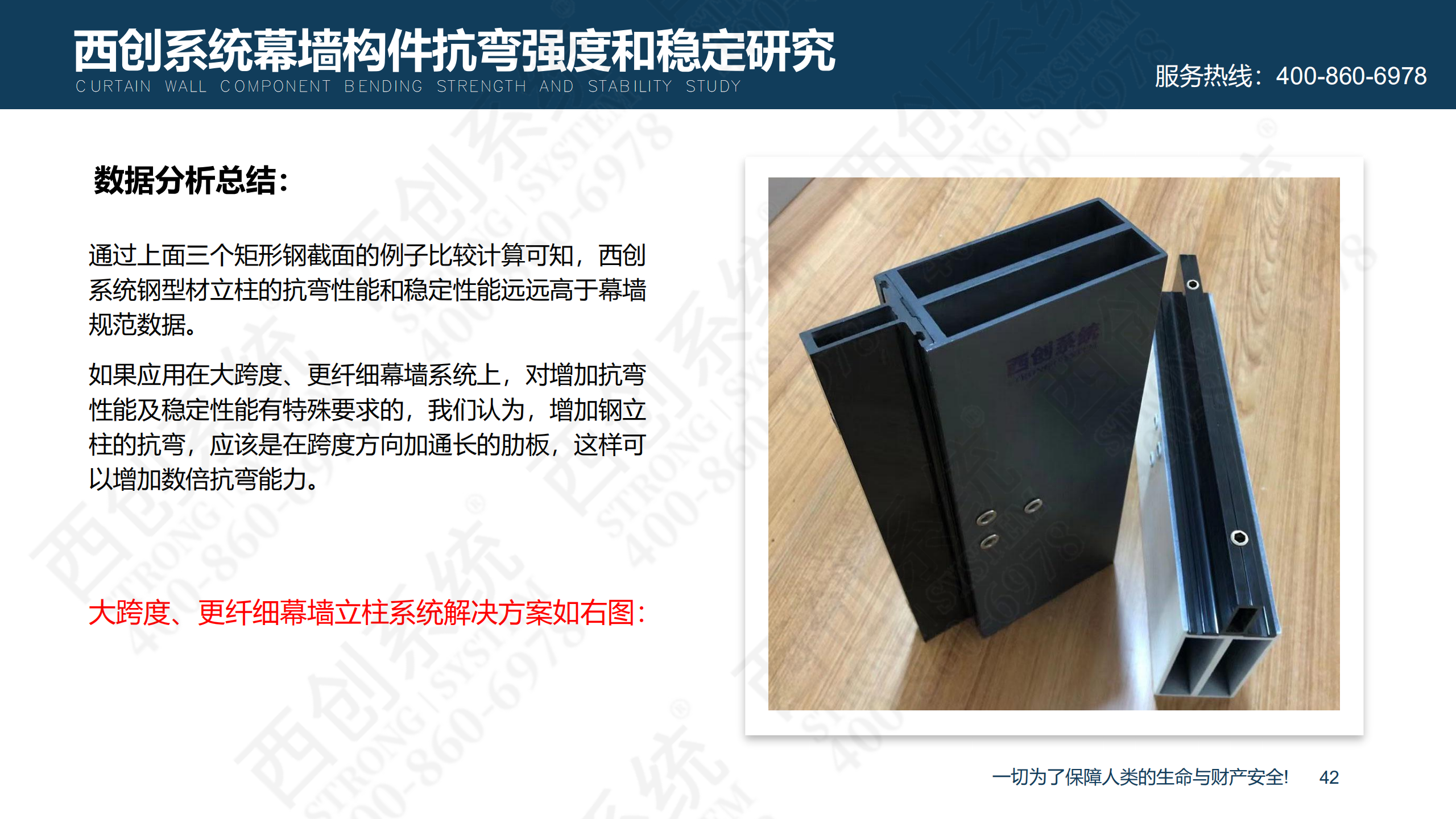 裝配式精制鋼型材的特點(diǎn)及性能優(yōu)勢(shì)(圖43)