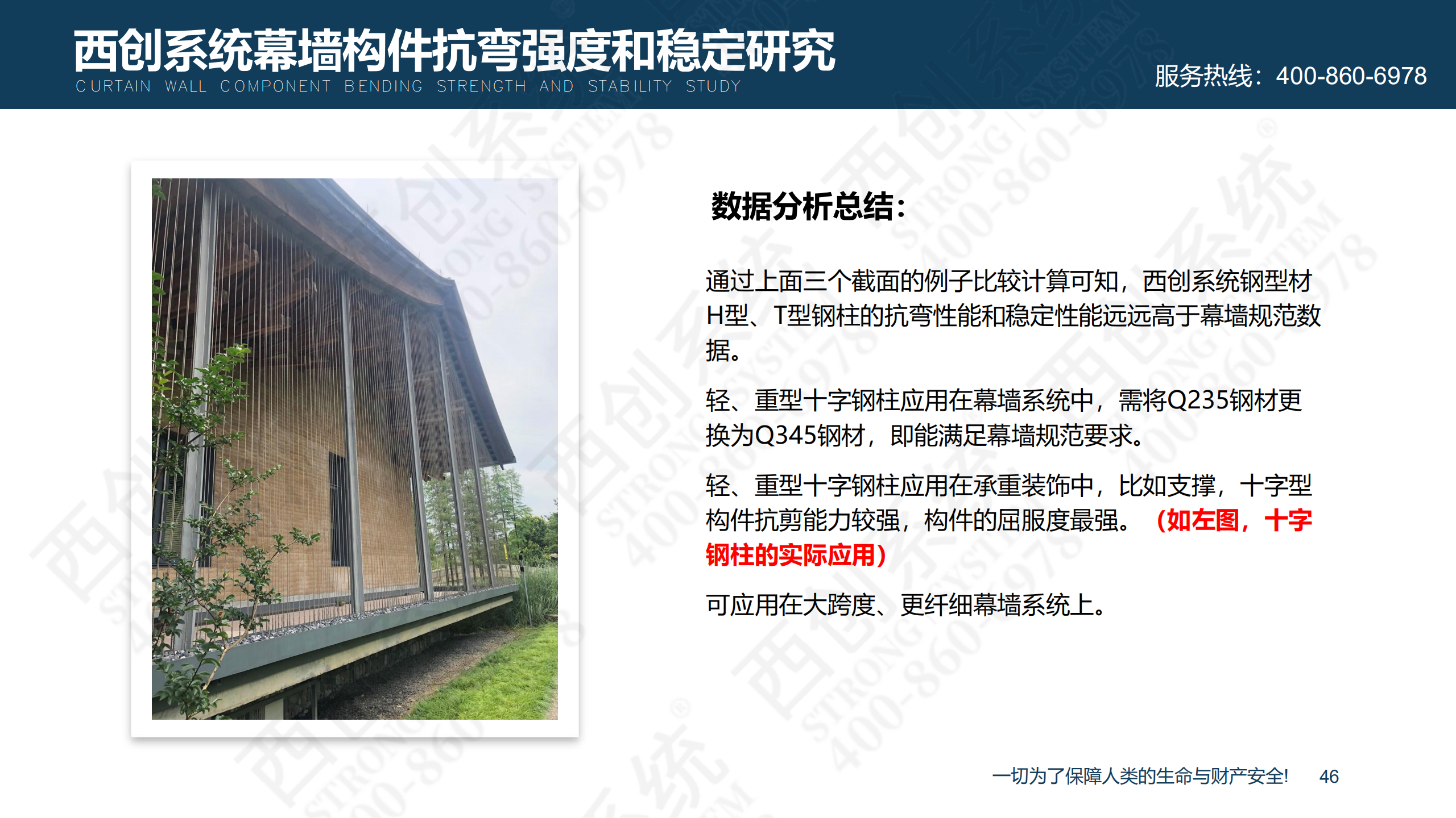 裝配式精制鋼型材的特點(diǎn)及性能優(yōu)勢(shì)(圖47)