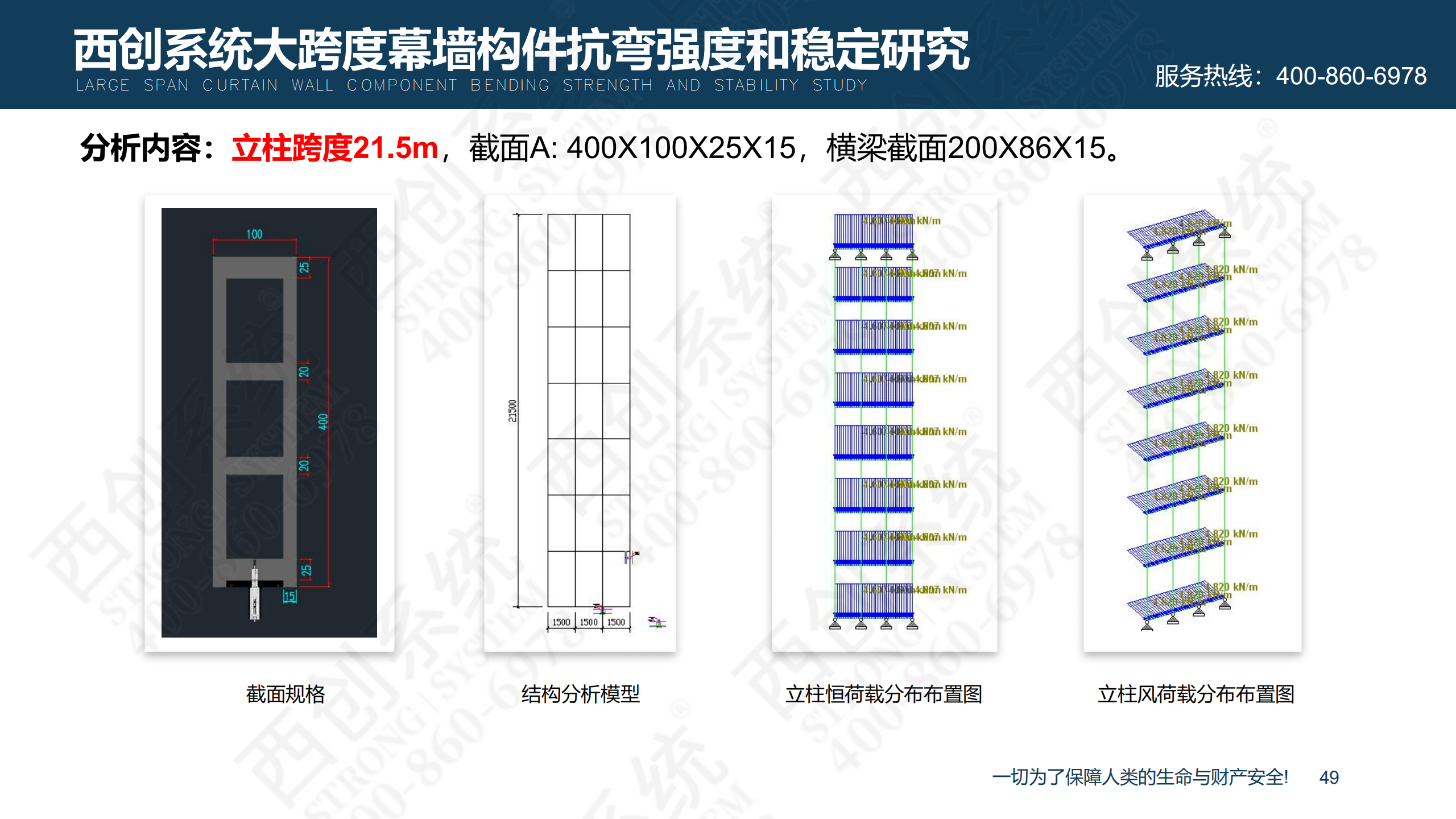 裝配式精制鋼型材的特點(diǎn)及性能優(yōu)勢(shì)(圖50)