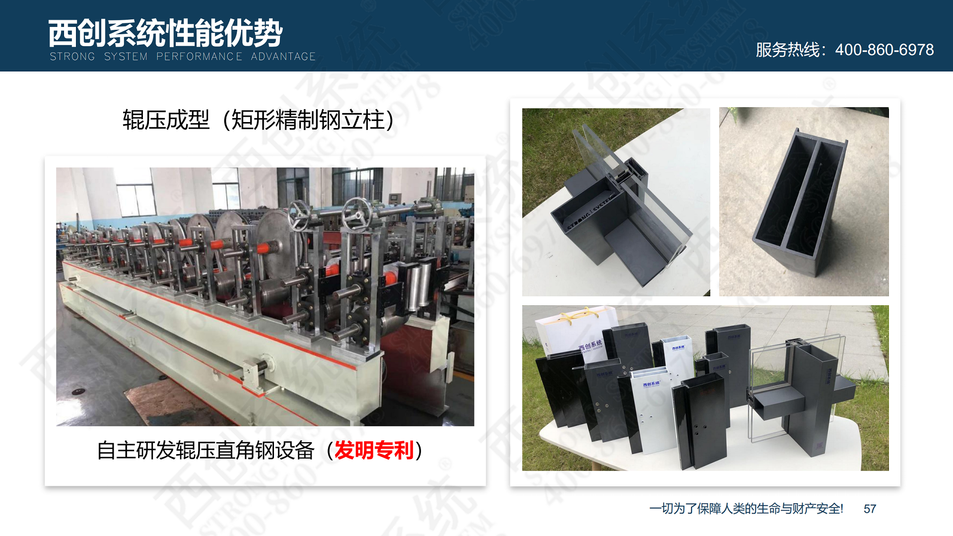 裝配式精制鋼型材的特點(diǎn)及性能優(yōu)勢(shì)(圖58)