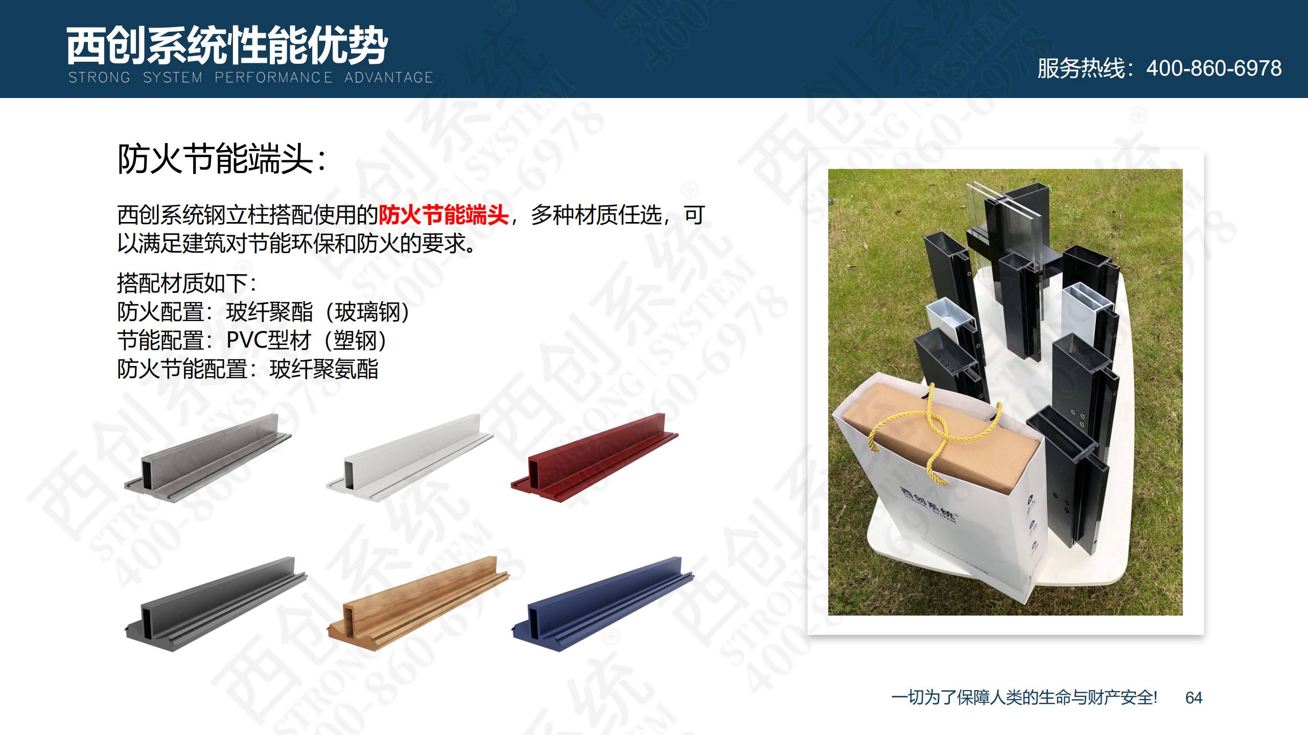 裝配式精制鋼型材的特點(diǎn)及性能優(yōu)勢(shì)(圖65)