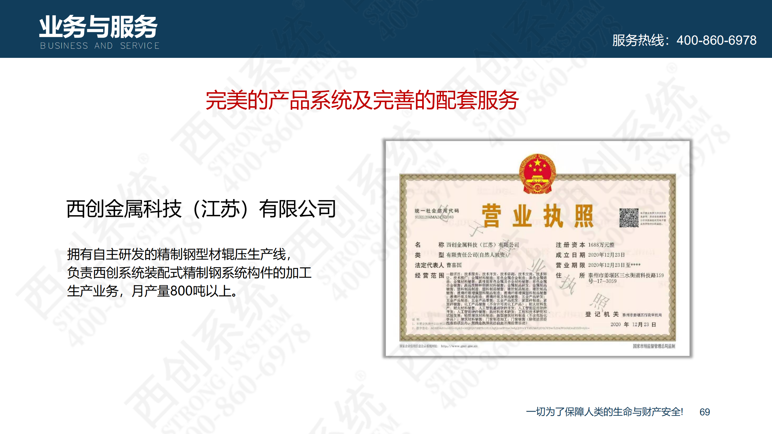 裝配式精制鋼型材的特點(diǎn)及性能優(yōu)勢(shì)(圖70)