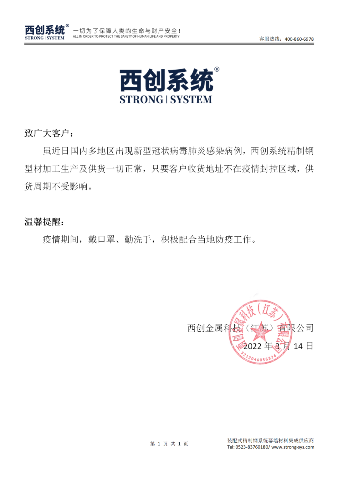 快訊！啟動應(yīng)急預(yù)案，疫情期間正常供貨！(圖2)