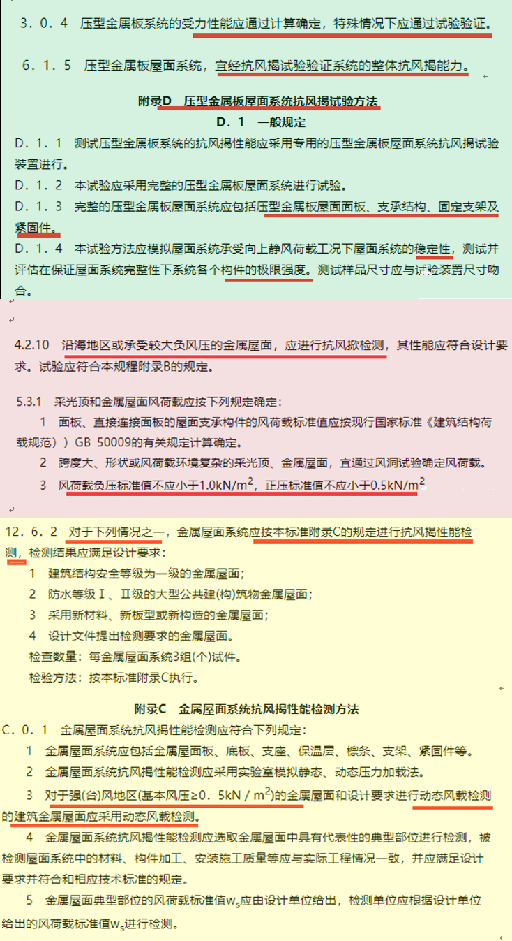 規(guī)范條文 | 輕鋼屋面抗風掀要求及分析 - 西創(chuàng)系統(tǒng)(圖3)