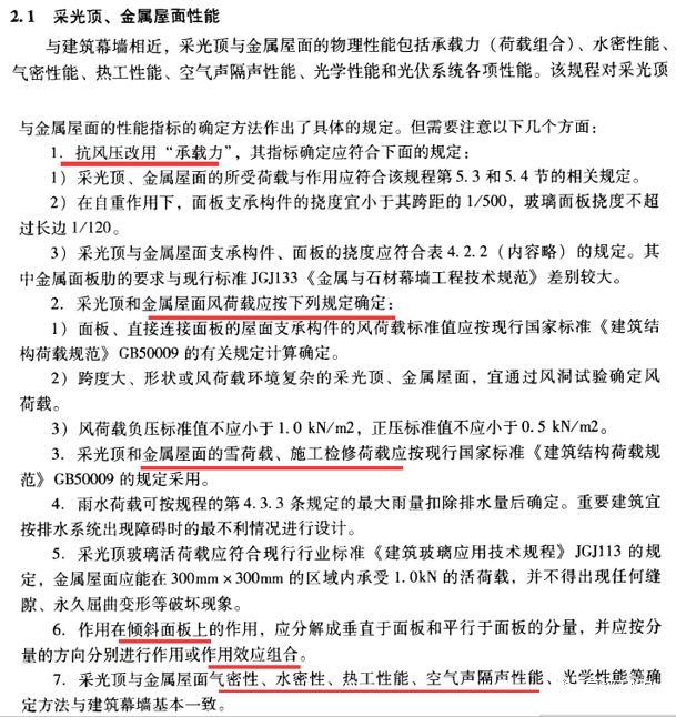 規(guī)范條文 | 輕鋼屋面抗風掀要求及分析 - 西創(chuàng)系統(tǒng)(圖6)