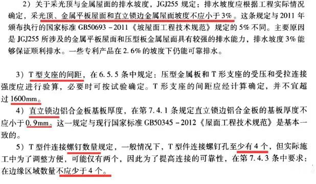 規(guī)范條文 | 輕鋼屋面抗風掀要求及分析 - 西創(chuàng)系統(tǒng)(圖8)