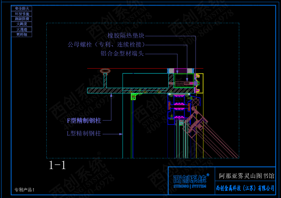 阿那亞、霧靈山圖書館F型L型T型精制鋼系統(tǒng)圖紙深化 - 西創(chuàng)系統(tǒng)(圖3)