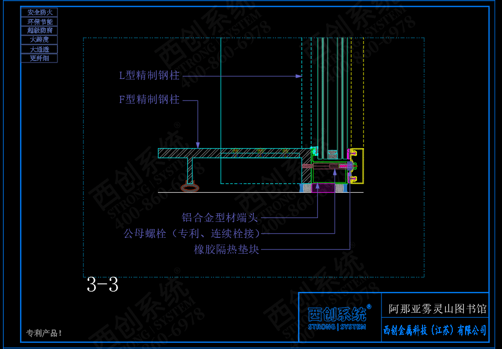 阿那亞、霧靈山圖書館F型L型T型精制鋼系統(tǒng)圖紙深化 - 西創(chuàng)系統(tǒng)(圖5)